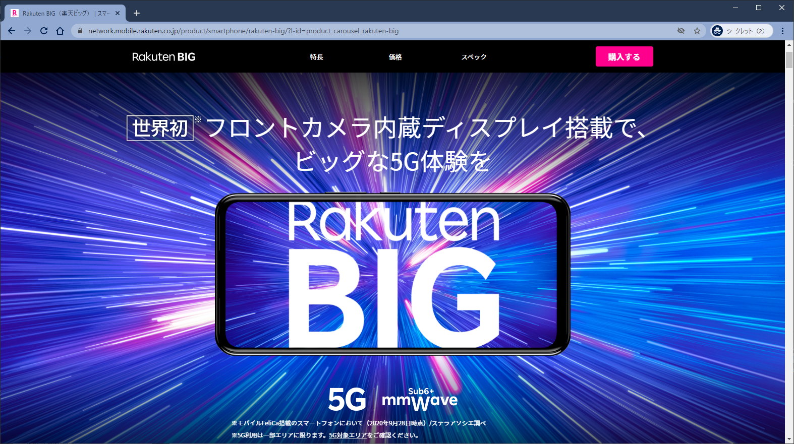 Rakuten BIG はZTE社製の5G対応端末（UN-LIMIT V 活用中） | PXA